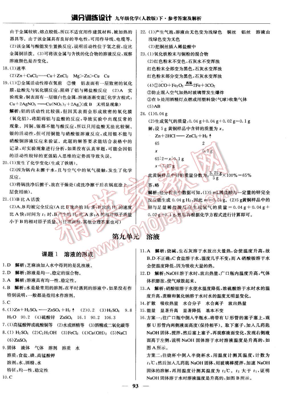 2015年滿分訓(xùn)練設(shè)計九年級化學(xué)下冊人教版 第6頁