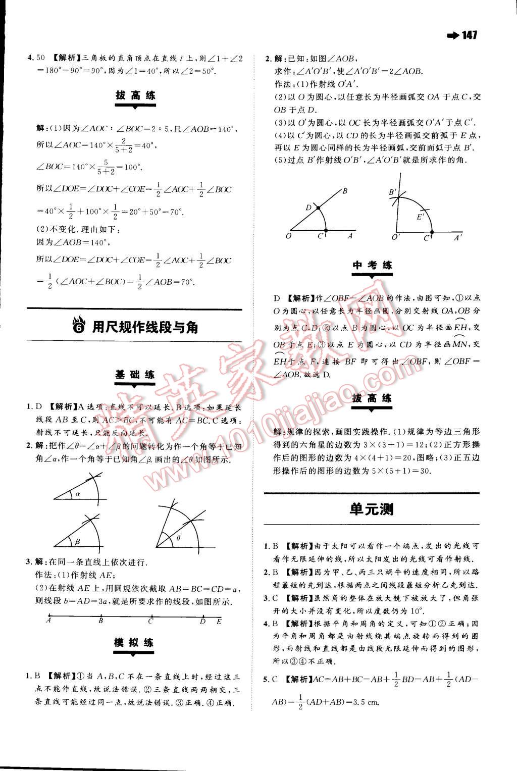 2014年一本七年級數(shù)學(xué)上冊滬科版 第27頁