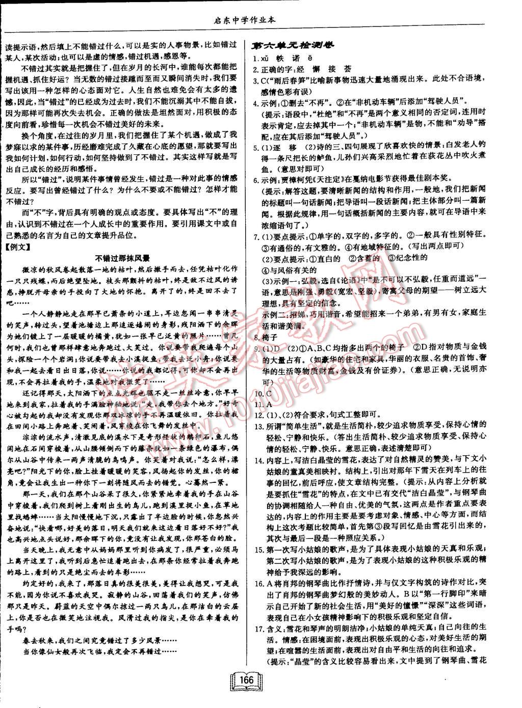 2015年啟東中學(xué)作業(yè)本八年級語文下冊江蘇版 第22頁