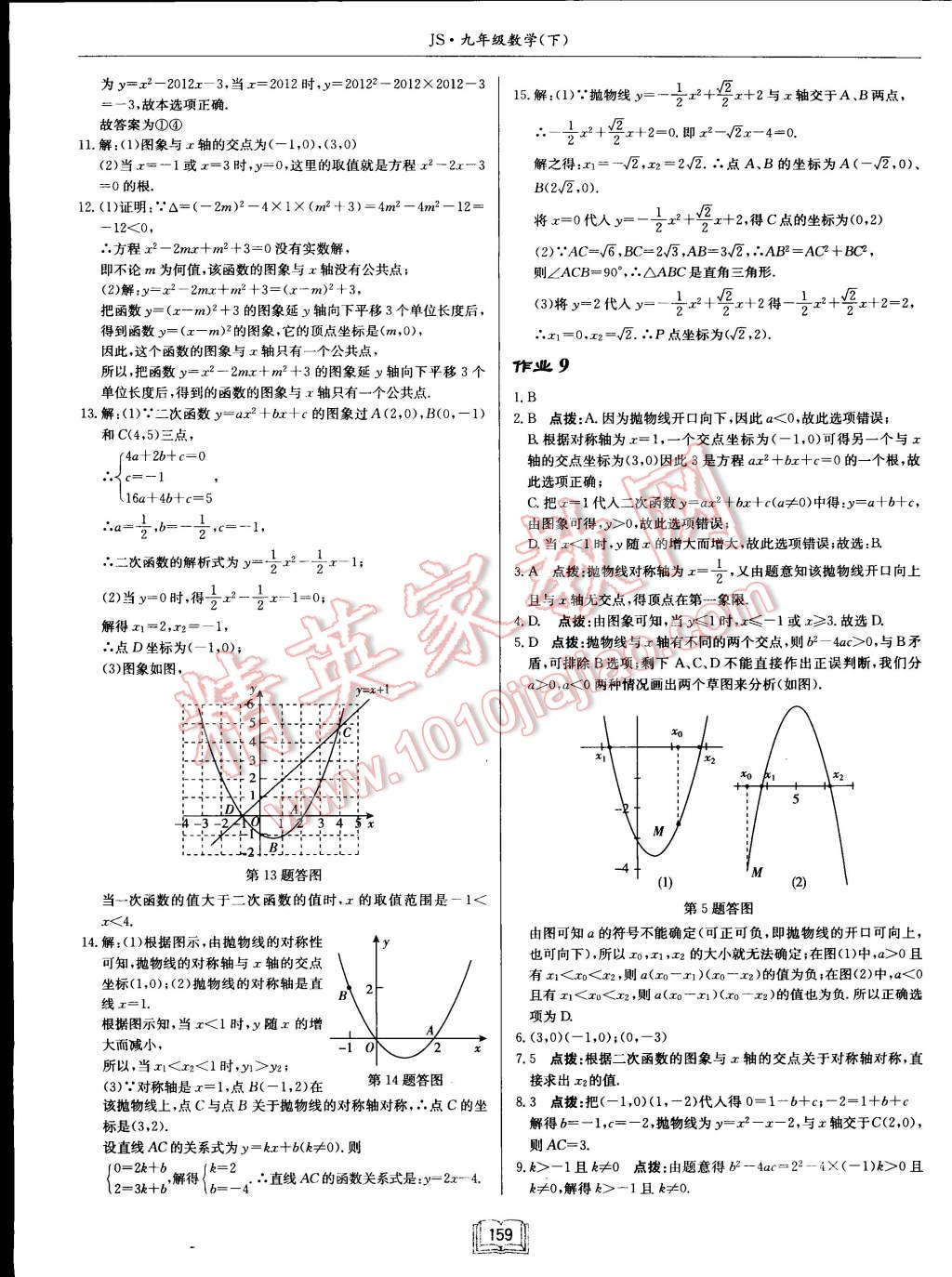 2015年启东中学作业本九年级数学下册江苏版 第7页