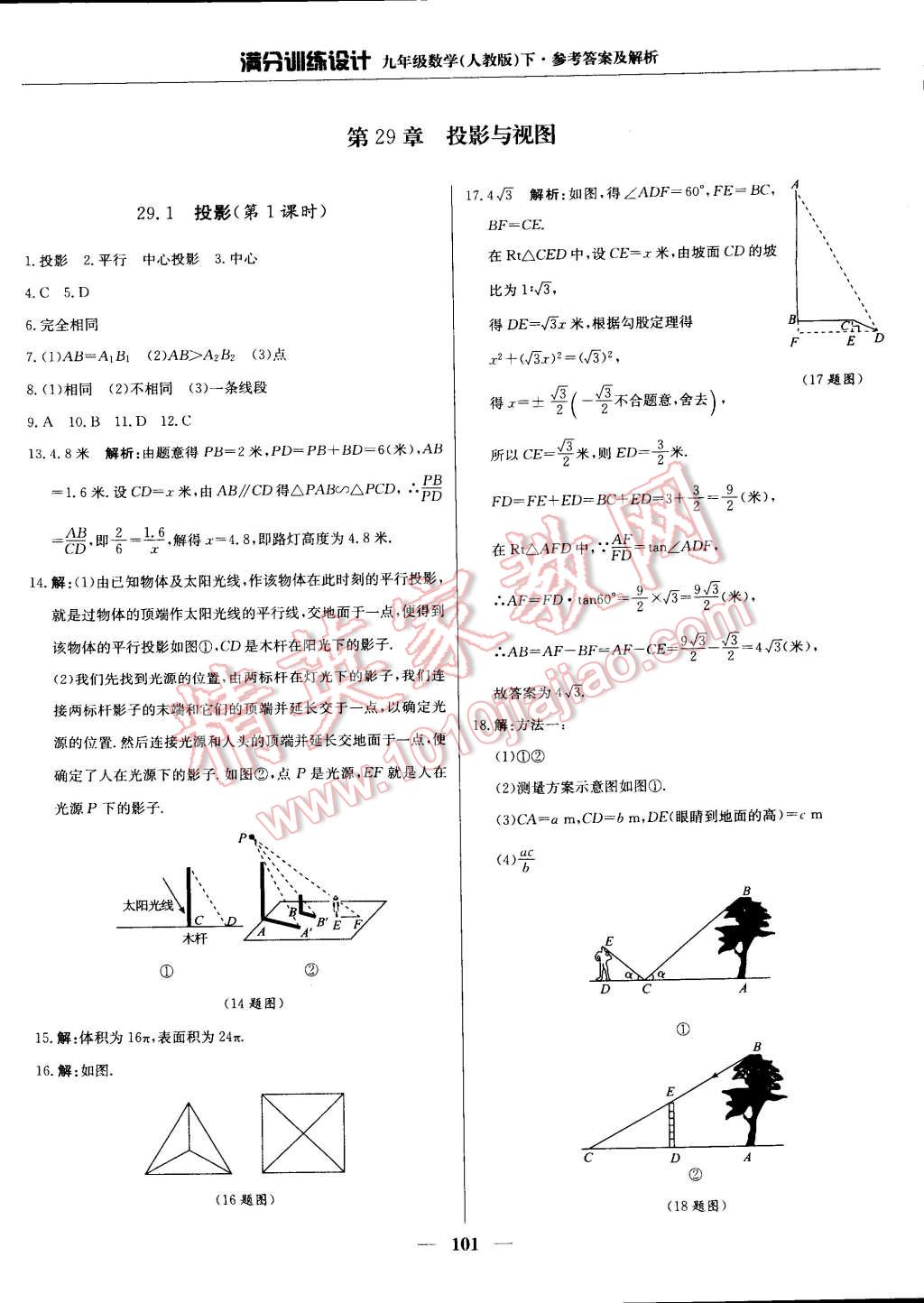 2015年滿分訓練設計九年級數(shù)學下冊人教版 第22頁