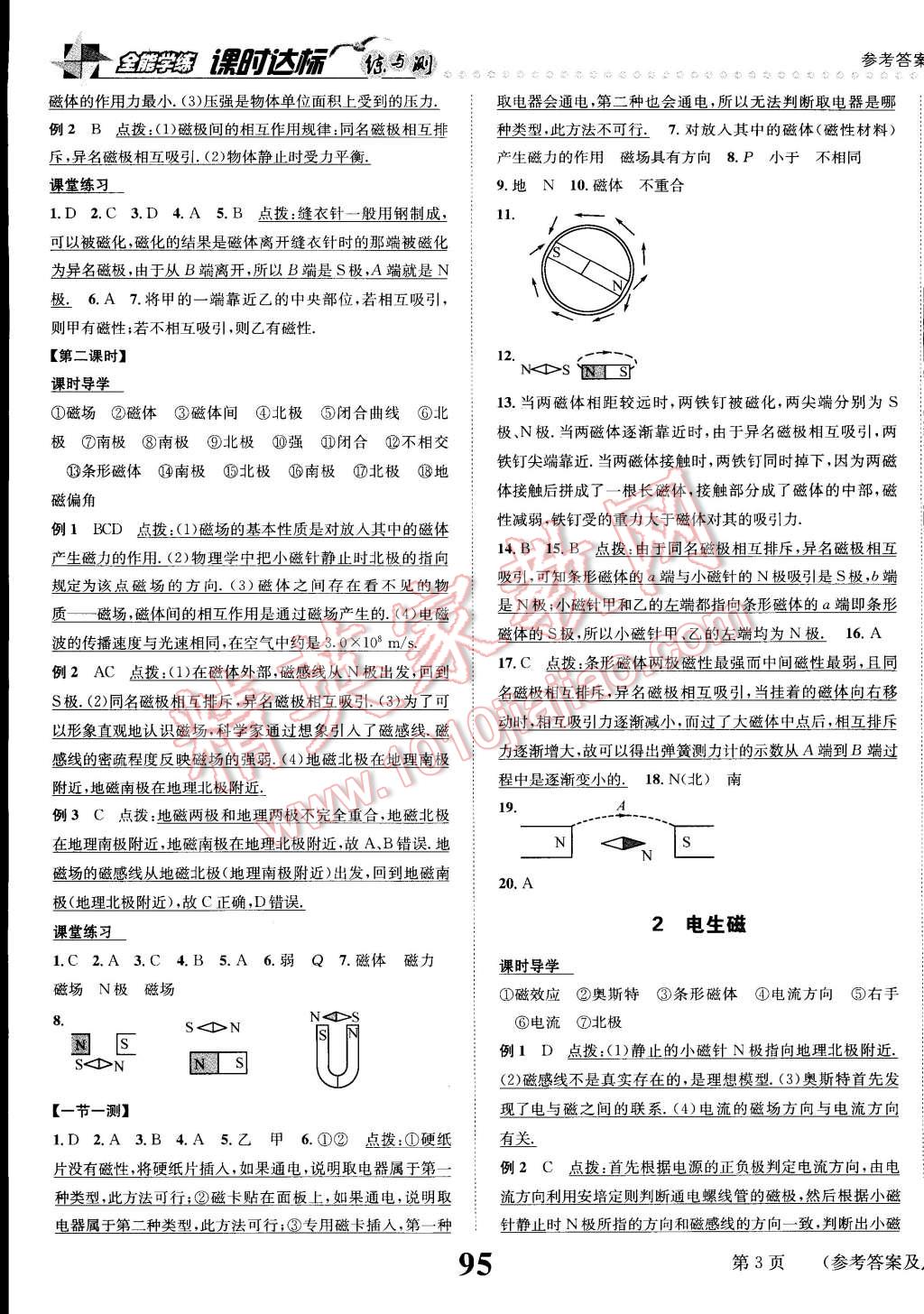 2015年課時(shí)達(dá)標(biāo)練與測(cè)九年級(jí)物理下冊(cè)人教版 第3頁