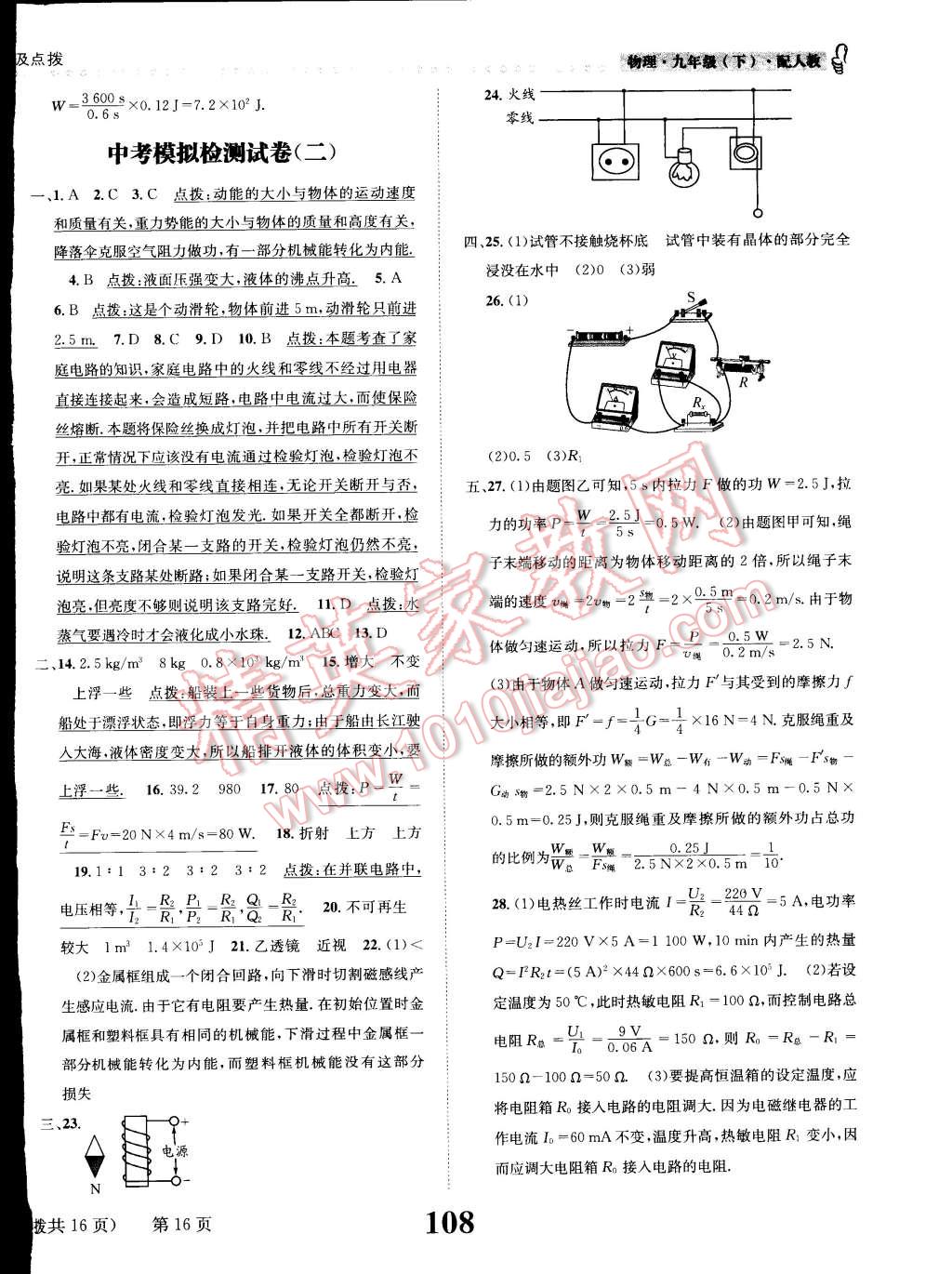 2015年課時(shí)達(dá)標(biāo)練與測(cè)九年級(jí)物理下冊(cè)人教版 第16頁