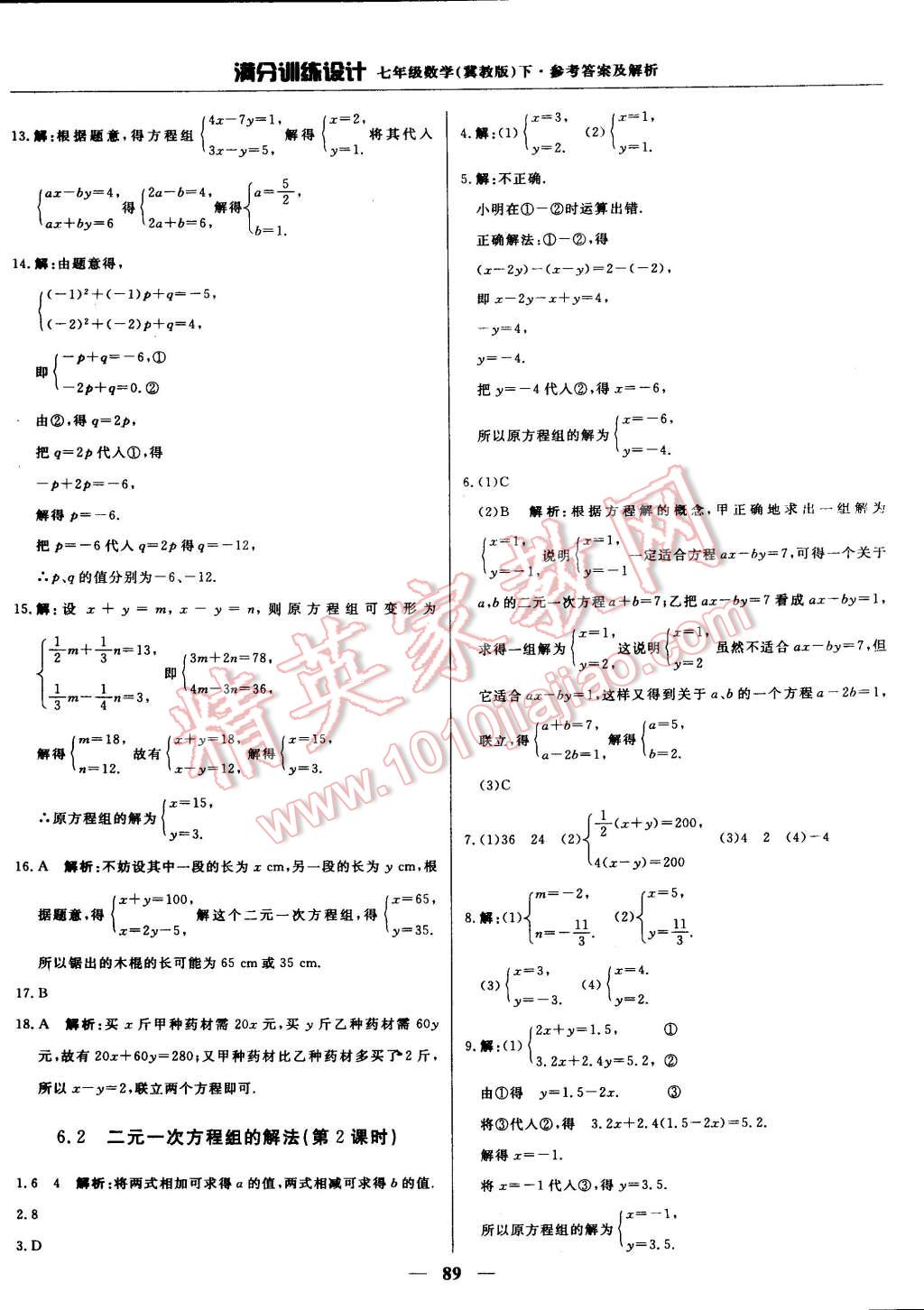 2015年满分训练设计七年级数学下册冀教版 第2页