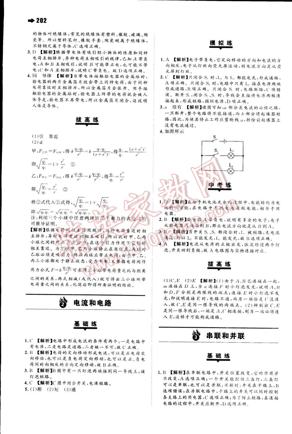 2014年一本九年級(jí)物理全一冊(cè)人教版 第10頁(yè)