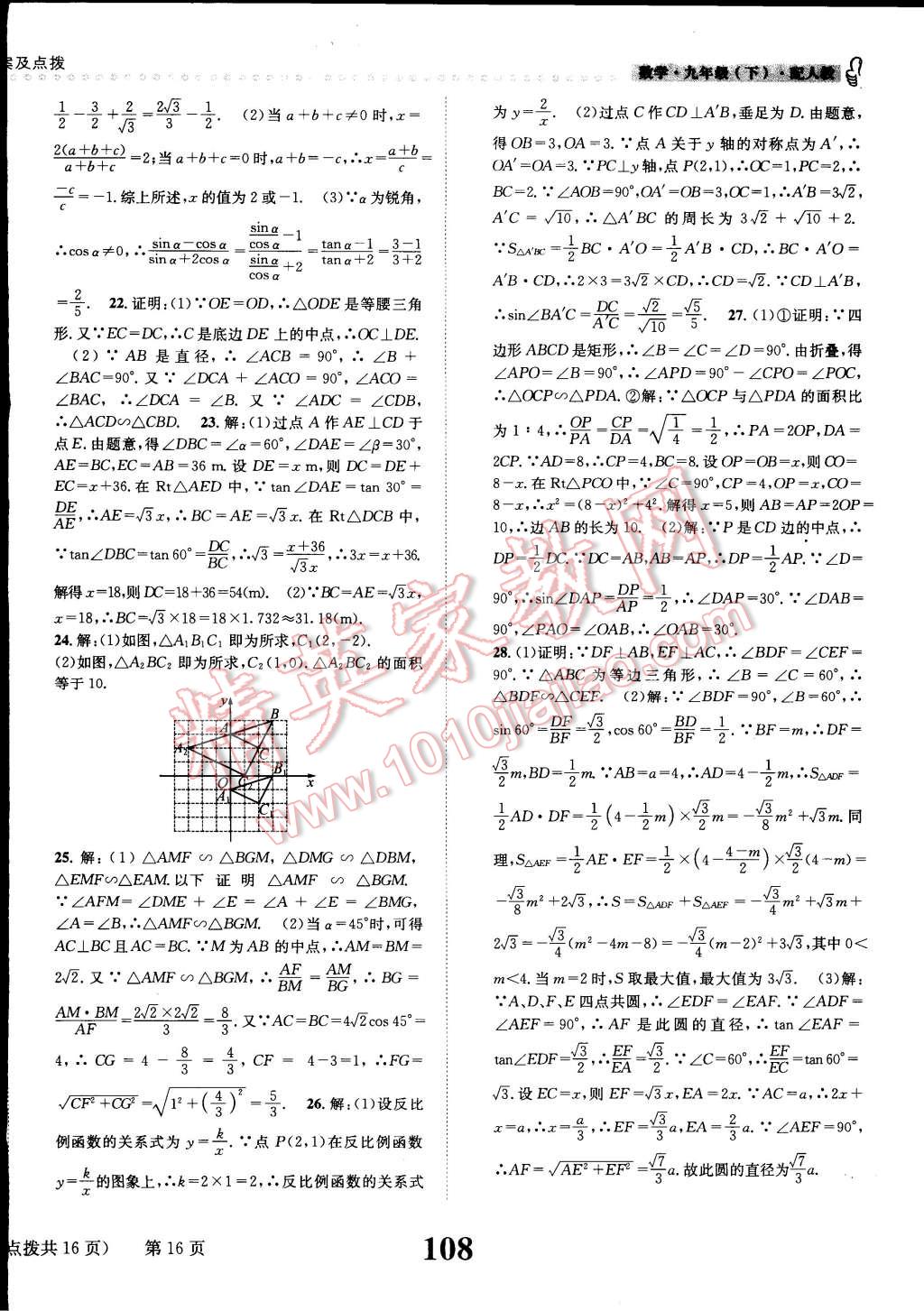 2015年課時(shí)達(dá)標(biāo)練與測(cè)九年級(jí)數(shù)學(xué)下冊(cè)人教版 第16頁(yè)