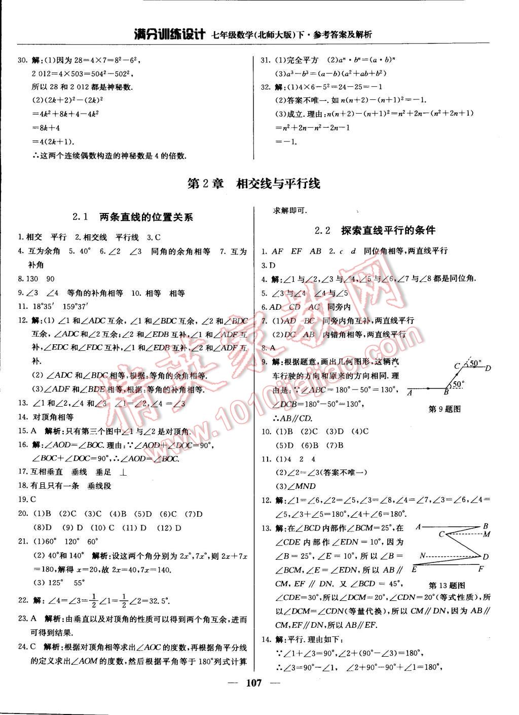 2015年滿分訓練設計七年級數(shù)學下冊北師大版 第4頁