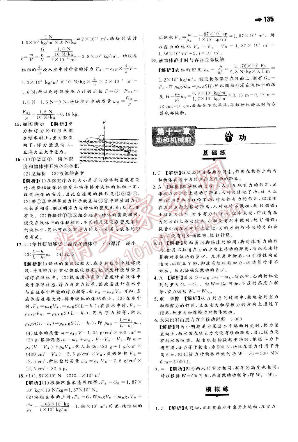 2015年一本八年级物理下册人教版 第24页