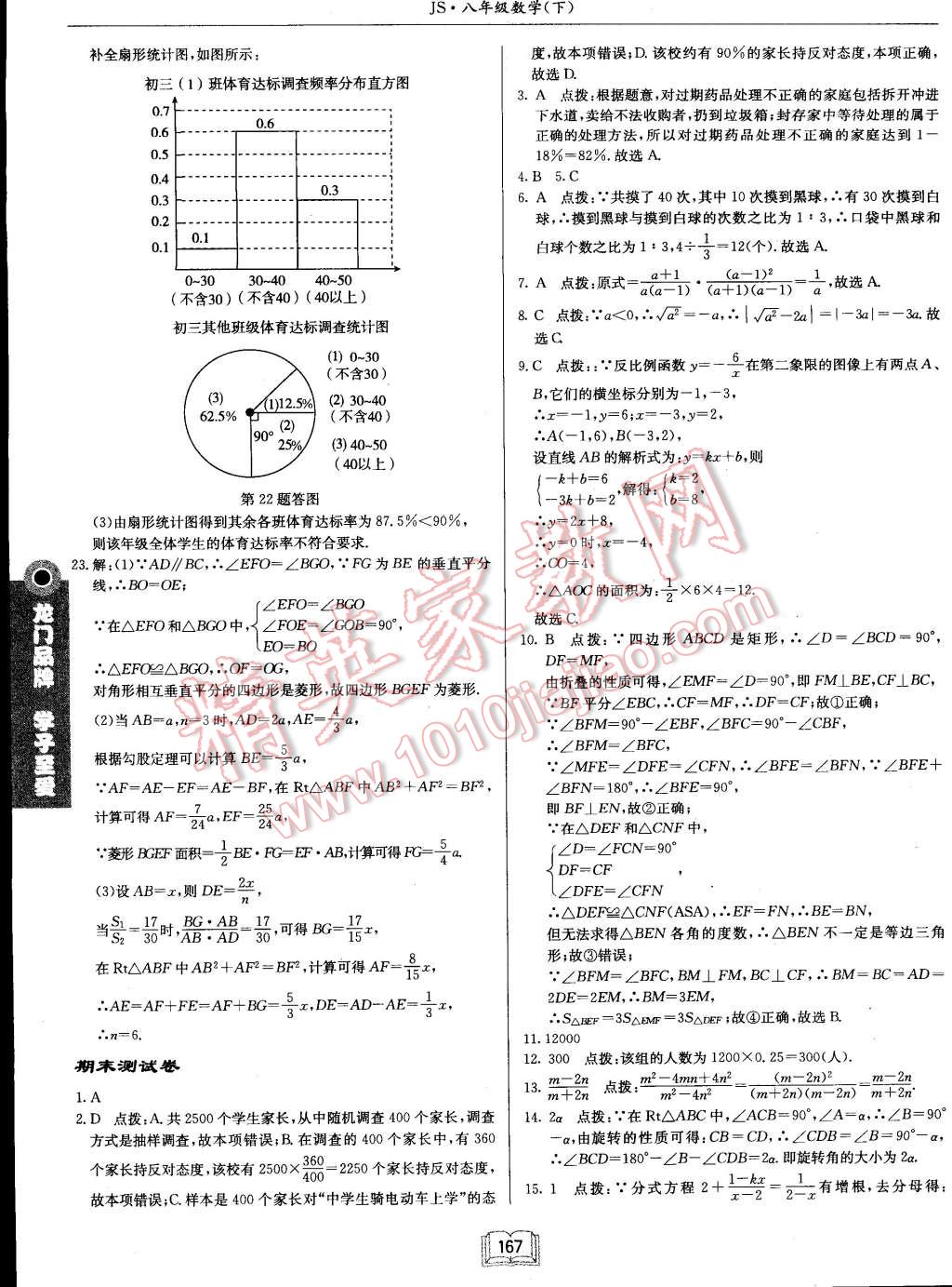 2015年启东中学作业本八年级数学下册江苏版 第45页