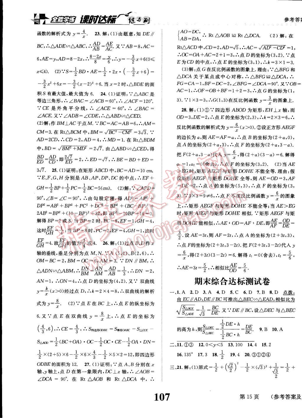 2015年课时达标练与测九年级数学下册人教版 第15页