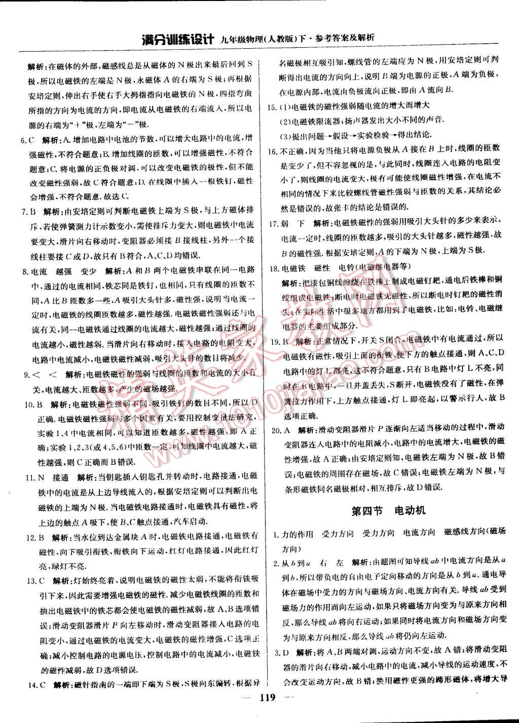 2015年滿分訓(xùn)練設(shè)計(jì)九年級(jí)物理下冊(cè)人教版 第8頁(yè)