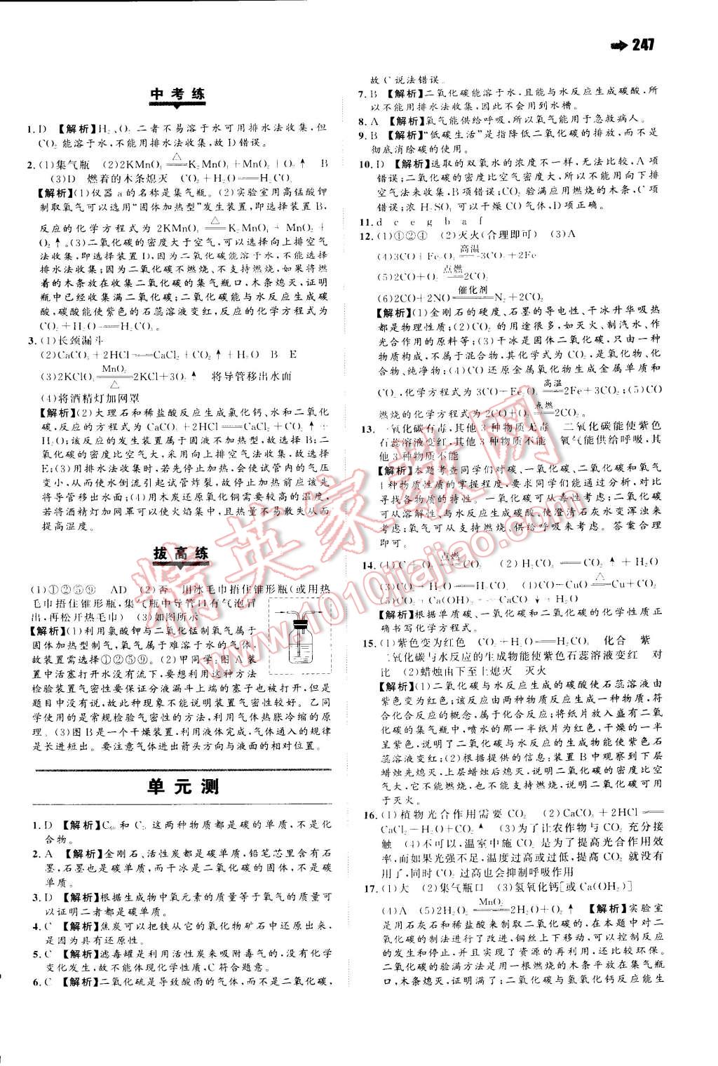 2014年一本九年級化學(xué)全一冊人教版 第28頁