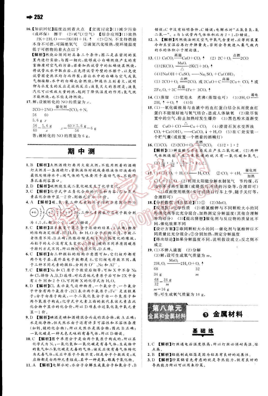 2014年一本九年級化學全一冊人教版 第35頁