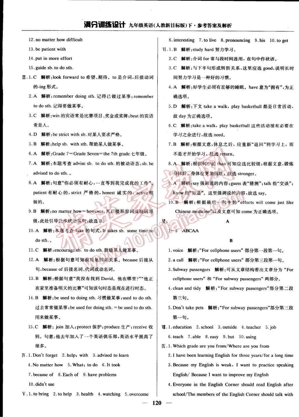 2015年滿分訓(xùn)練設(shè)計九年級英語下冊人教版 第17頁