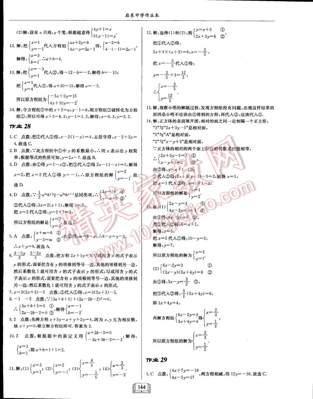 2015年启东中学作业本七年级数学下册江苏版 第19页