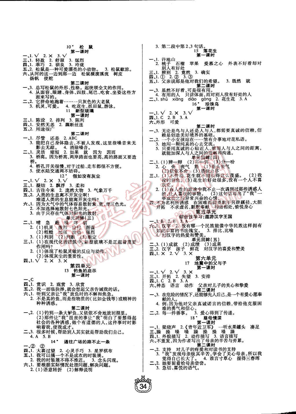 2014年世紀百通課時作業(yè)五年級語文上冊人教版 第2頁