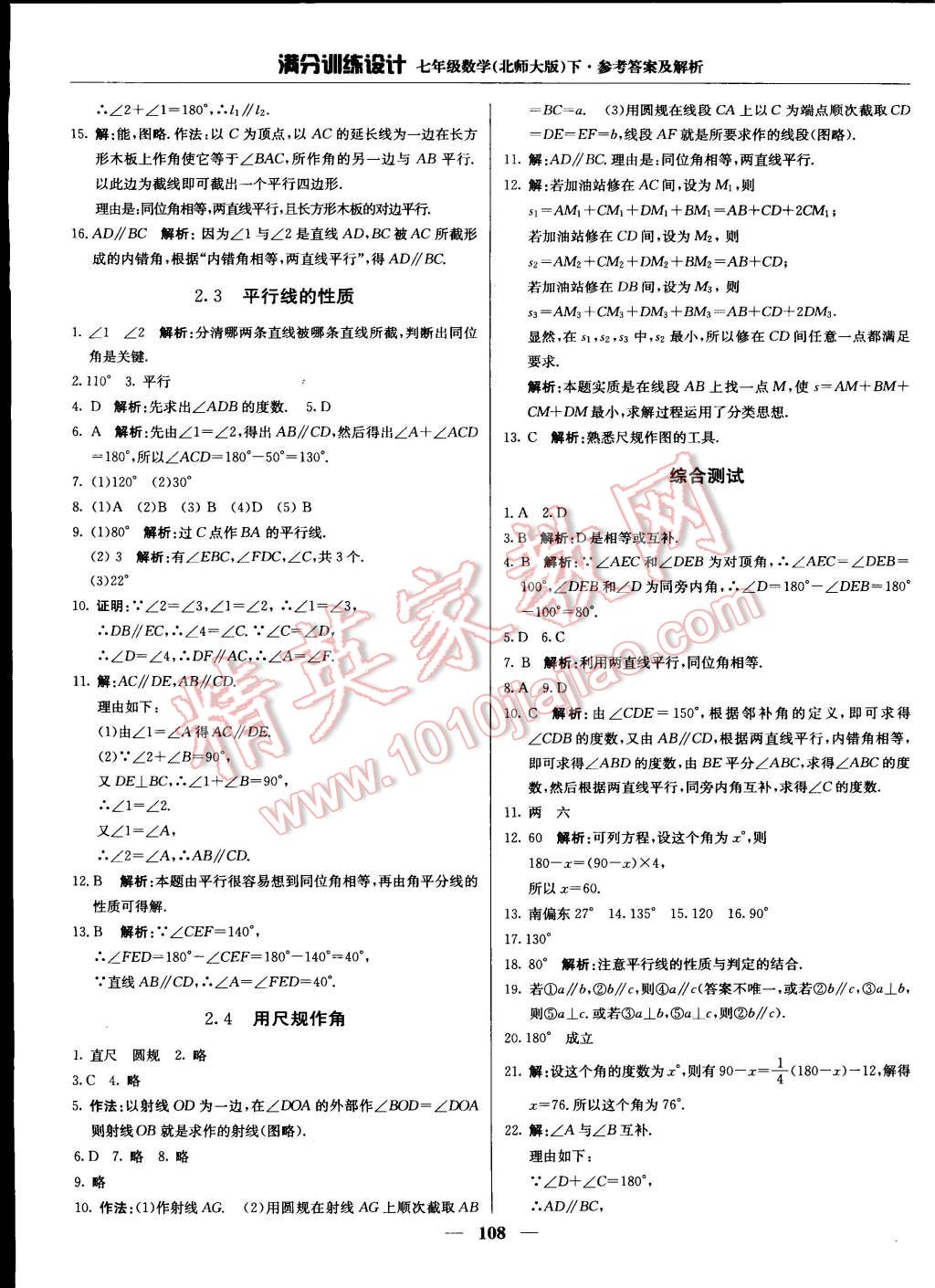 2015年满分训练设计七年级数学下册北师大版 第5页