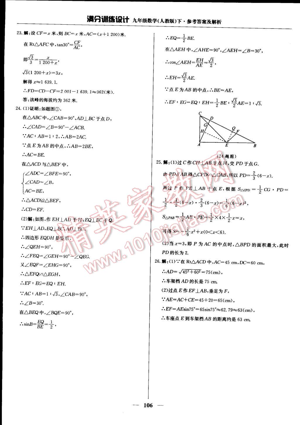 2015年滿分訓(xùn)練設(shè)計九年級數(shù)學(xué)下冊人教版 第27頁