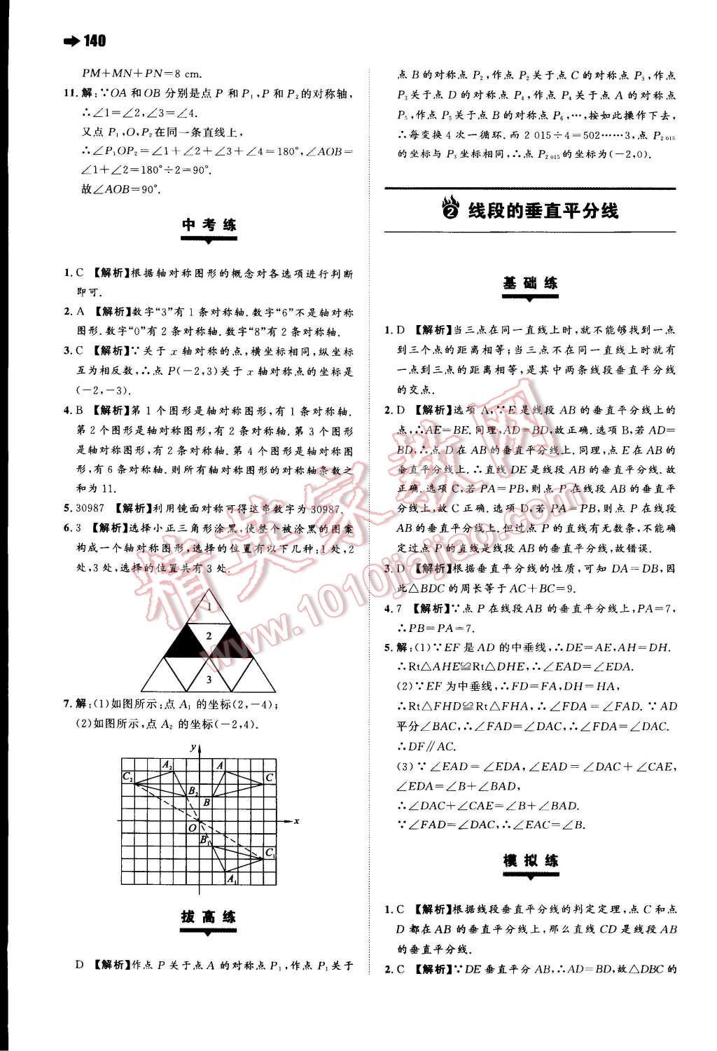 2014年一本八年級數(shù)學上冊滬科版 第30頁