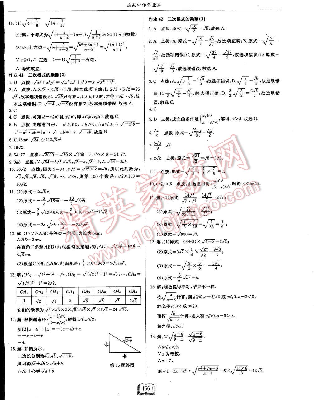 2015年启东中学作业本八年级数学下册江苏版 第33页