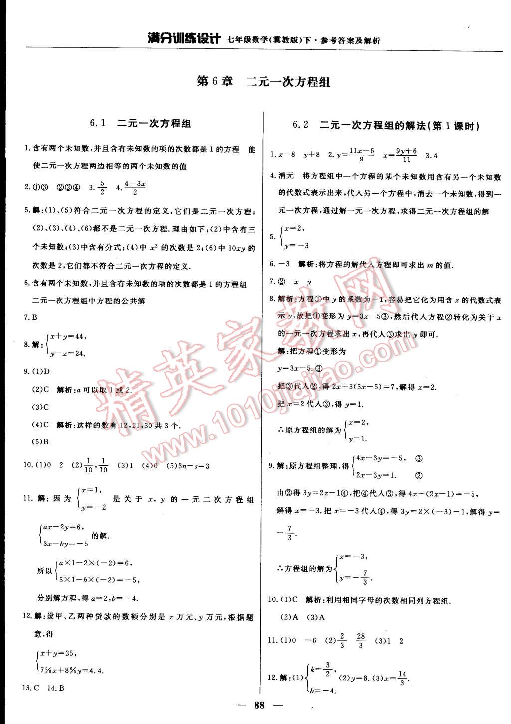 2015年满分训练设计七年级数学下册冀教版 第1页