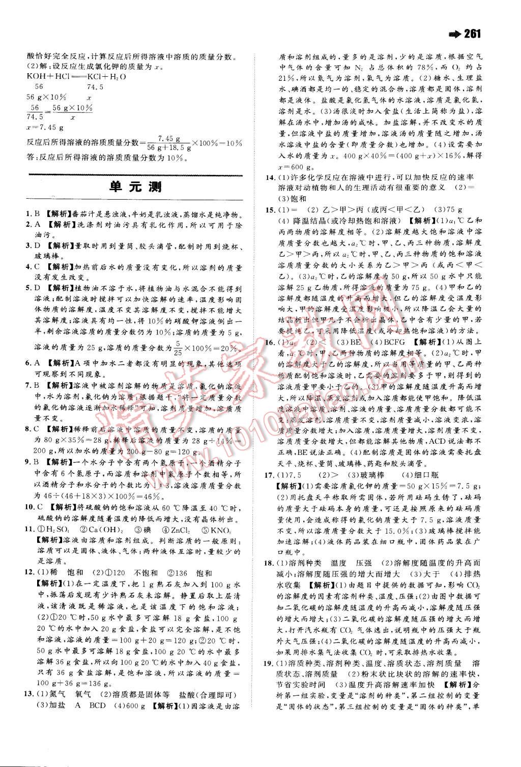 2014年一本九年級化學(xué)全一冊人教版 第45頁