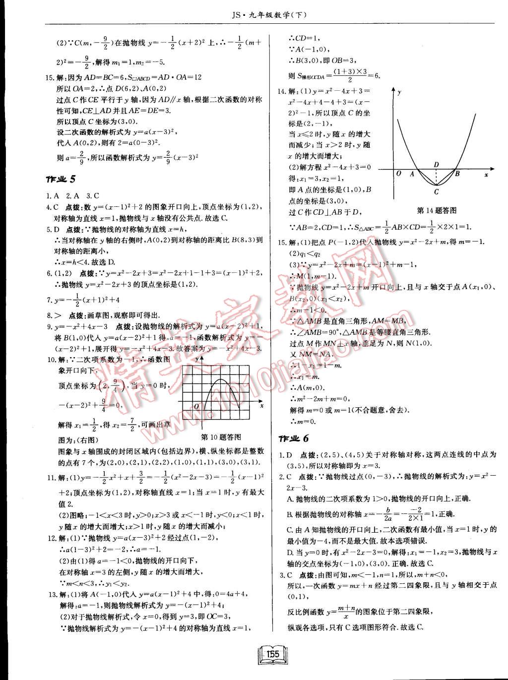 2015年启东中学作业本九年级数学下册江苏版 第3页