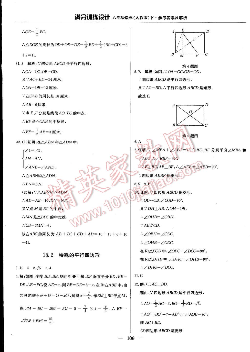 2015年满分训练设计八年级数学下册人教版 第11页