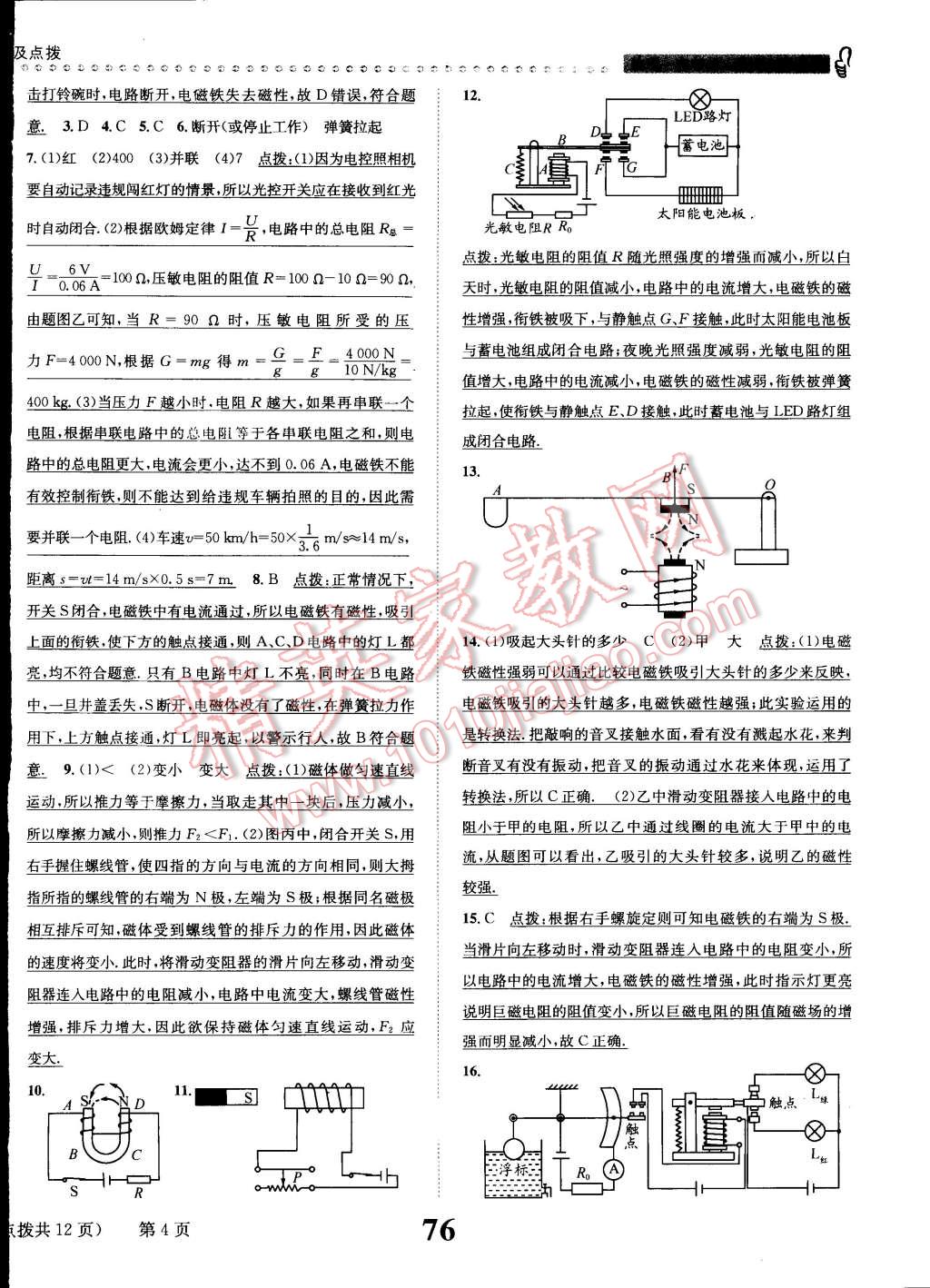 2015年課時達標練與測九年級物理下冊北師大版 第4頁