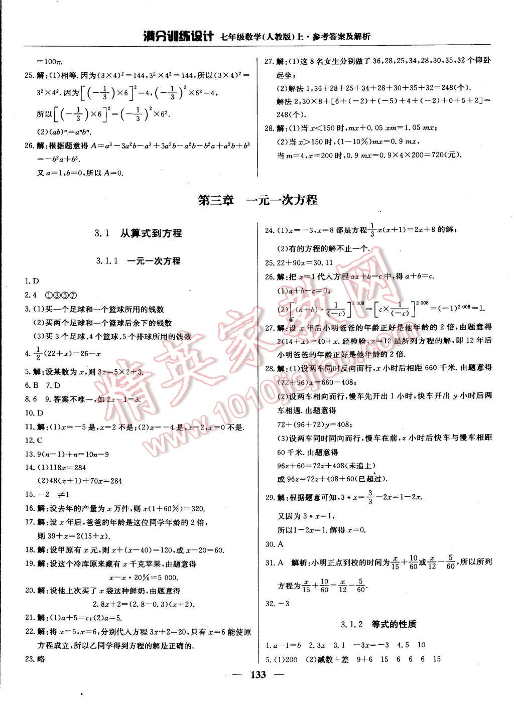 2014年滿分訓練設計七年級數(shù)學上冊人教版 第14頁