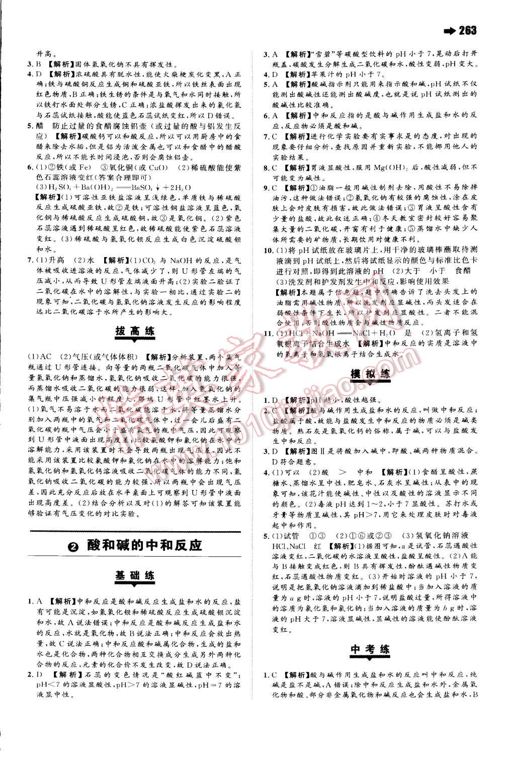 2014年一本九年級化學(xué)全一冊人教版 第48頁