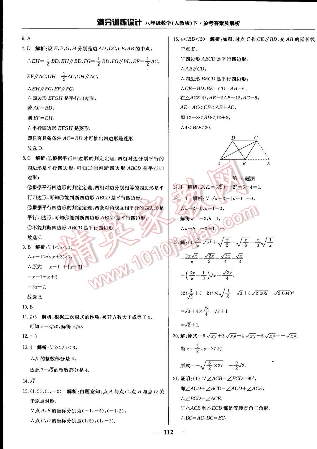 2015年满分训练设计八年级数学下册人教版 第17页