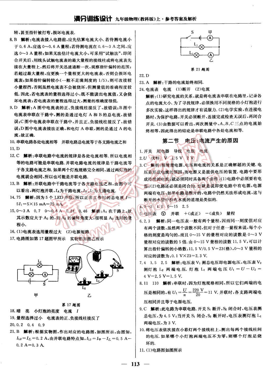 2014年滿分訓(xùn)練設(shè)計(jì)九年級(jí)物理上冊(cè)教科版 第13頁(yè)