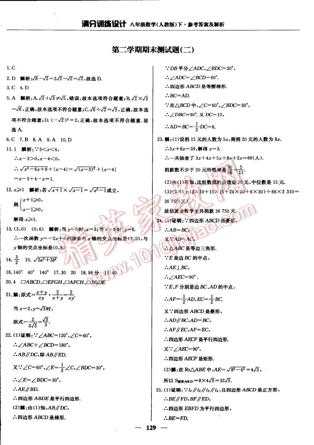 2015年满分训练设计八年级数学下册人教版 第34页