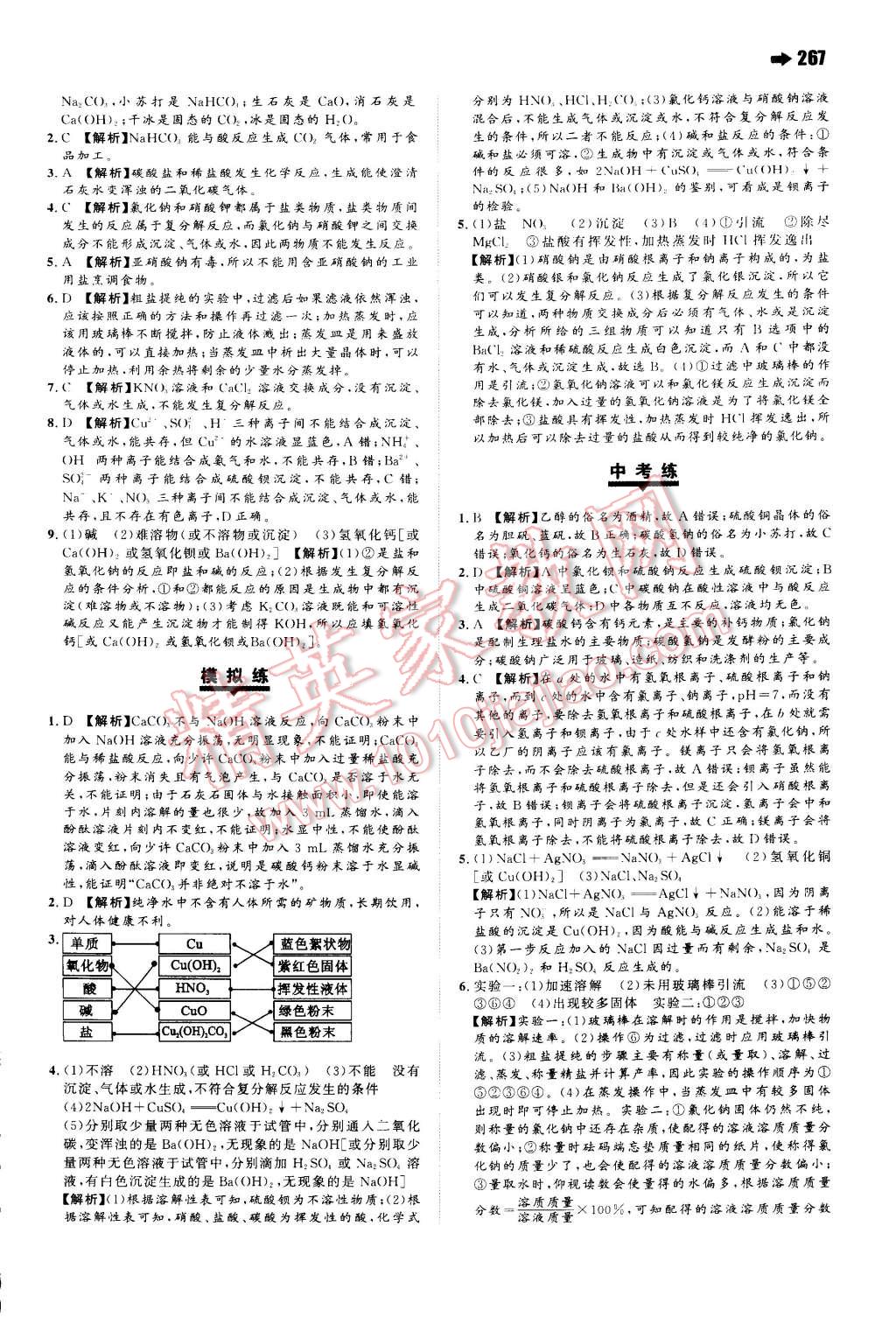 2014年一本九年級化學(xué)全一冊人教版 第53頁