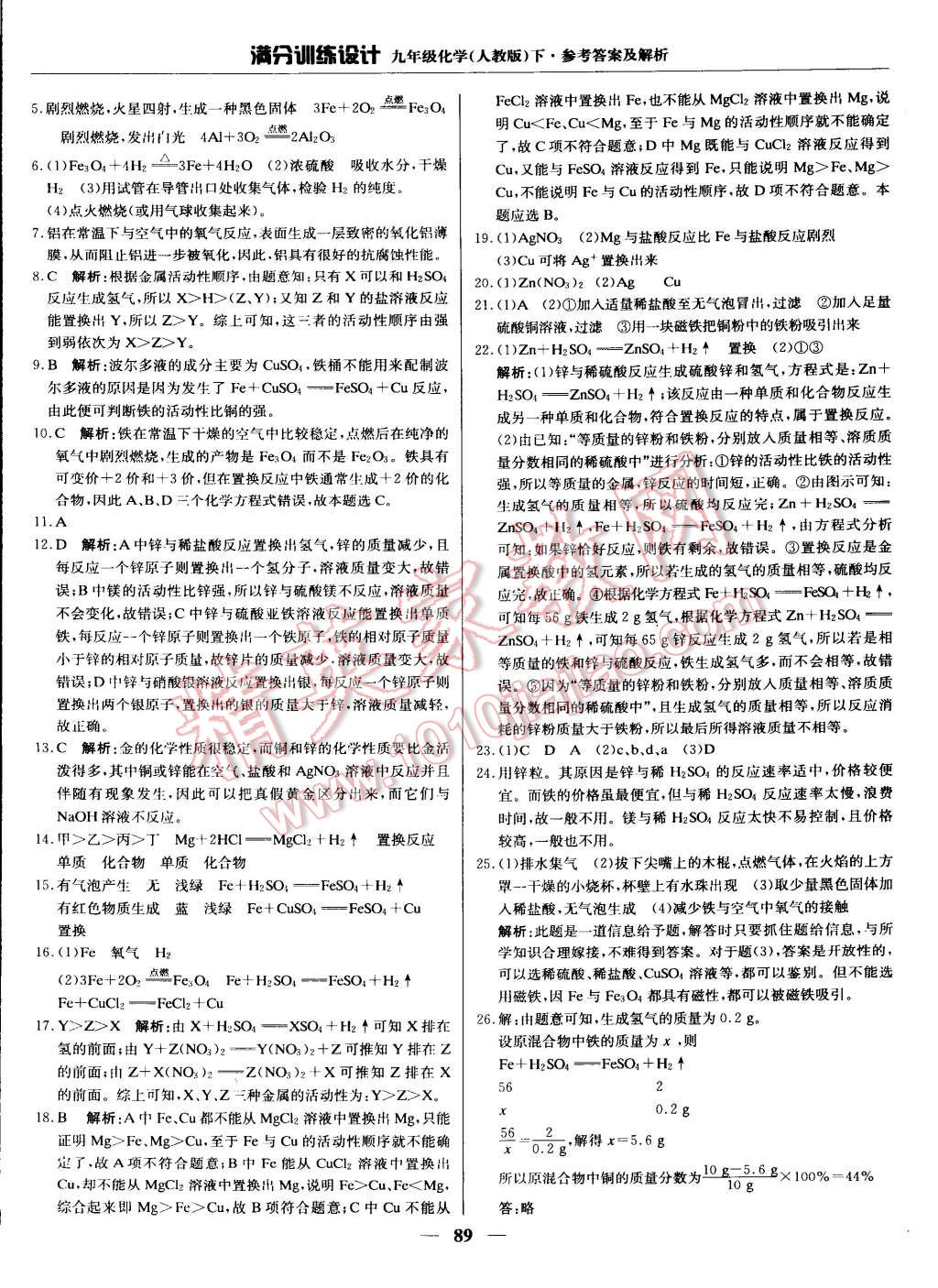 2015年滿分訓(xùn)練設(shè)計(jì)九年級化學(xué)下冊人教版 第2頁