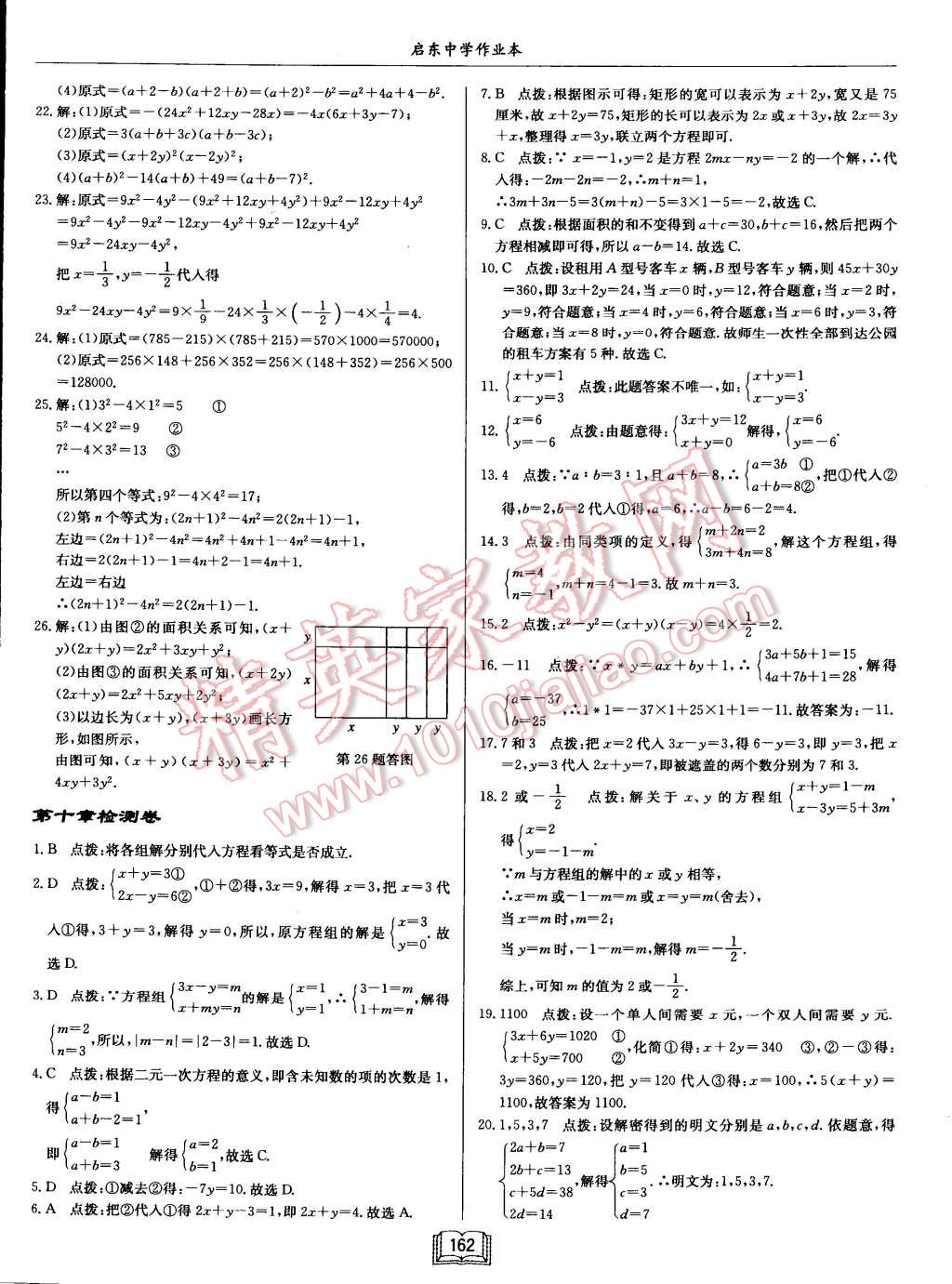 2015年启东中学作业本七年级数学下册江苏版 第40页