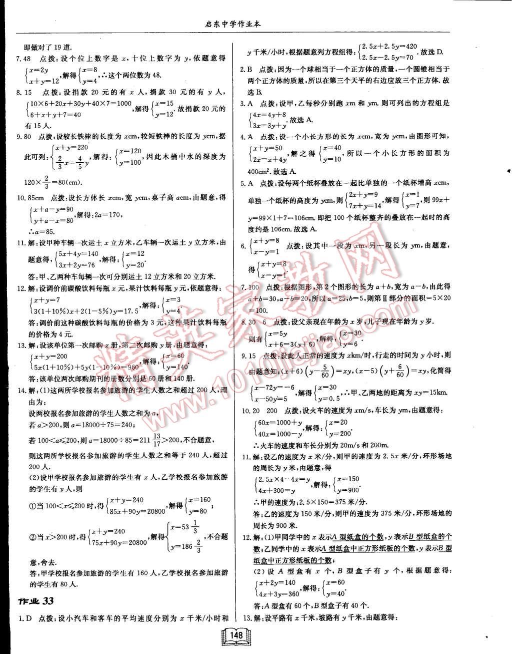 2015年启东中学作业本七年级数学下册江苏版 第23页