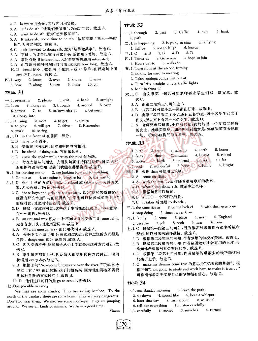 2015年啟東中學(xué)作業(yè)本七年級英語下冊譯林版 第10頁