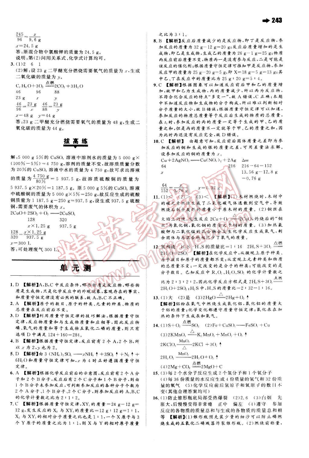 2014年一本九年級(jí)化學(xué)全一冊人教版 第23頁