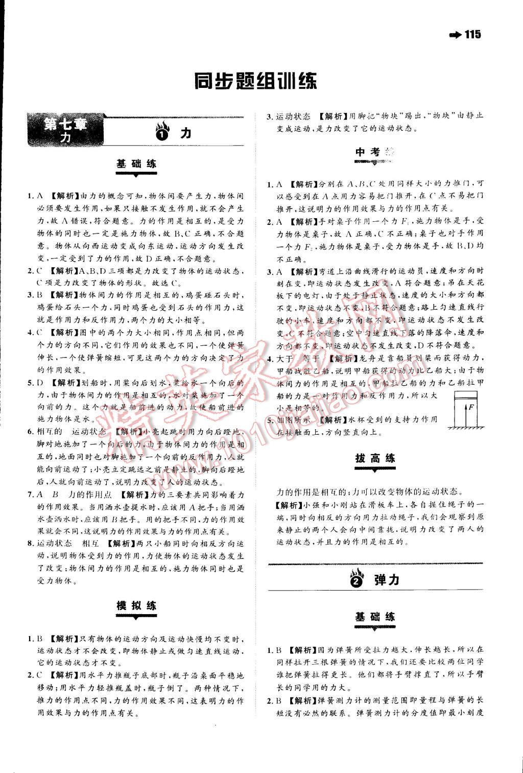 2015年一本八年級(jí)物理下冊(cè)人教版 第1頁(yè)