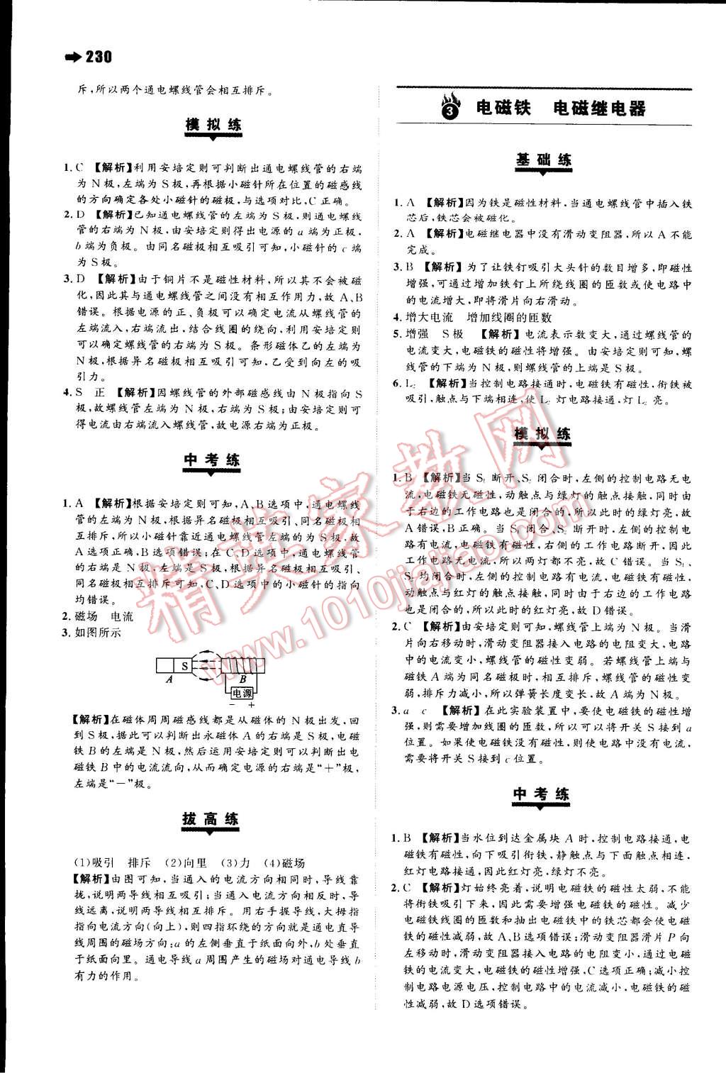 2014年一本九年級物理全一冊人教版 第43頁