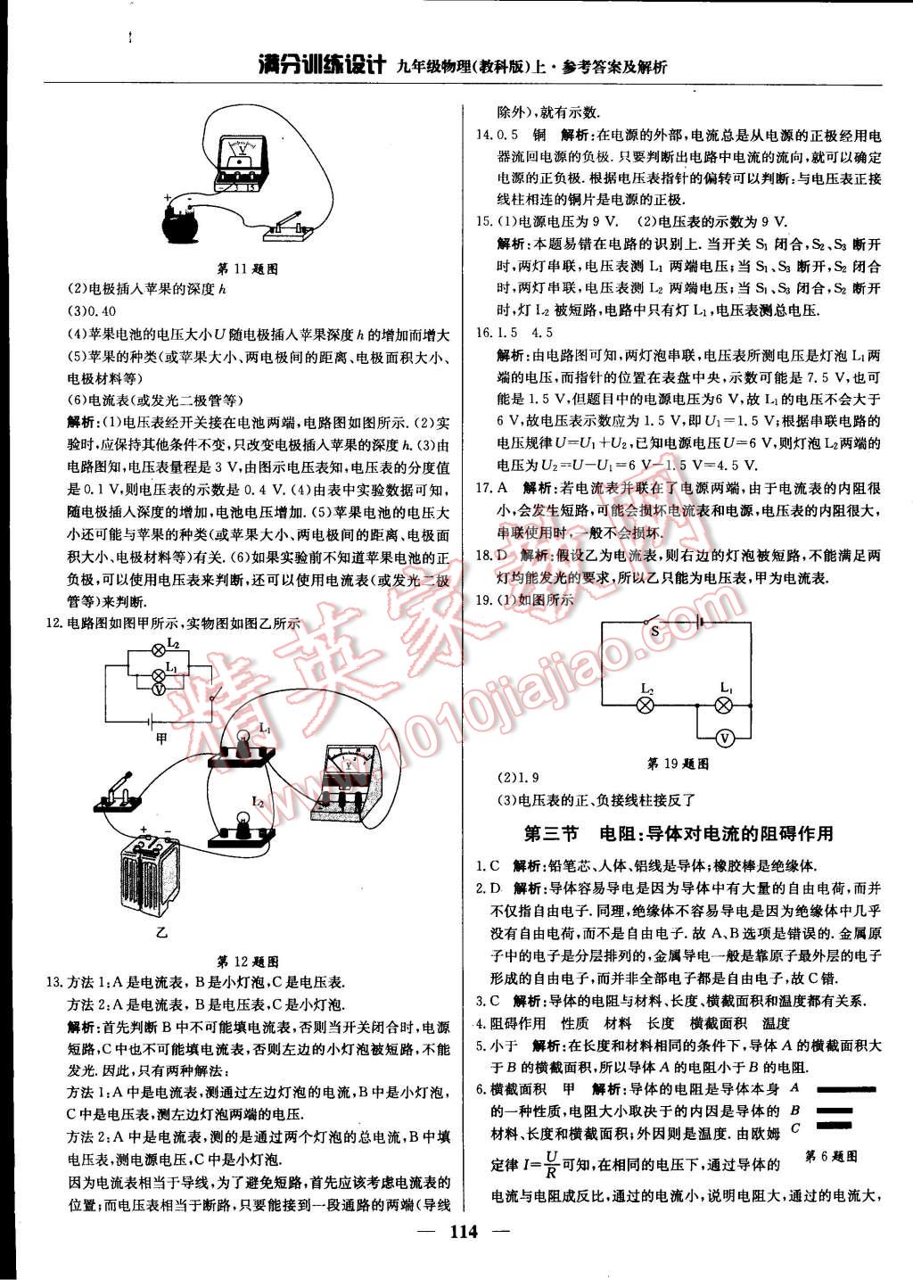 2014年滿(mǎn)分訓(xùn)練設(shè)計(jì)九年級(jí)物理上冊(cè)教科版 第14頁(yè)