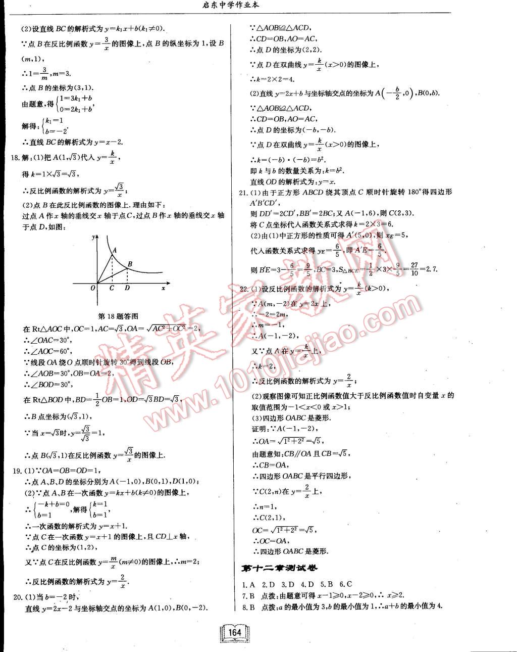 2015年启东中学作业本八年级数学下册江苏版 第42页