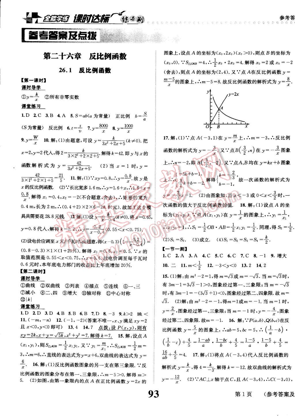 2015年課時達(dá)標(biāo)練與測九年級數(shù)學(xué)下冊人教版 第1頁