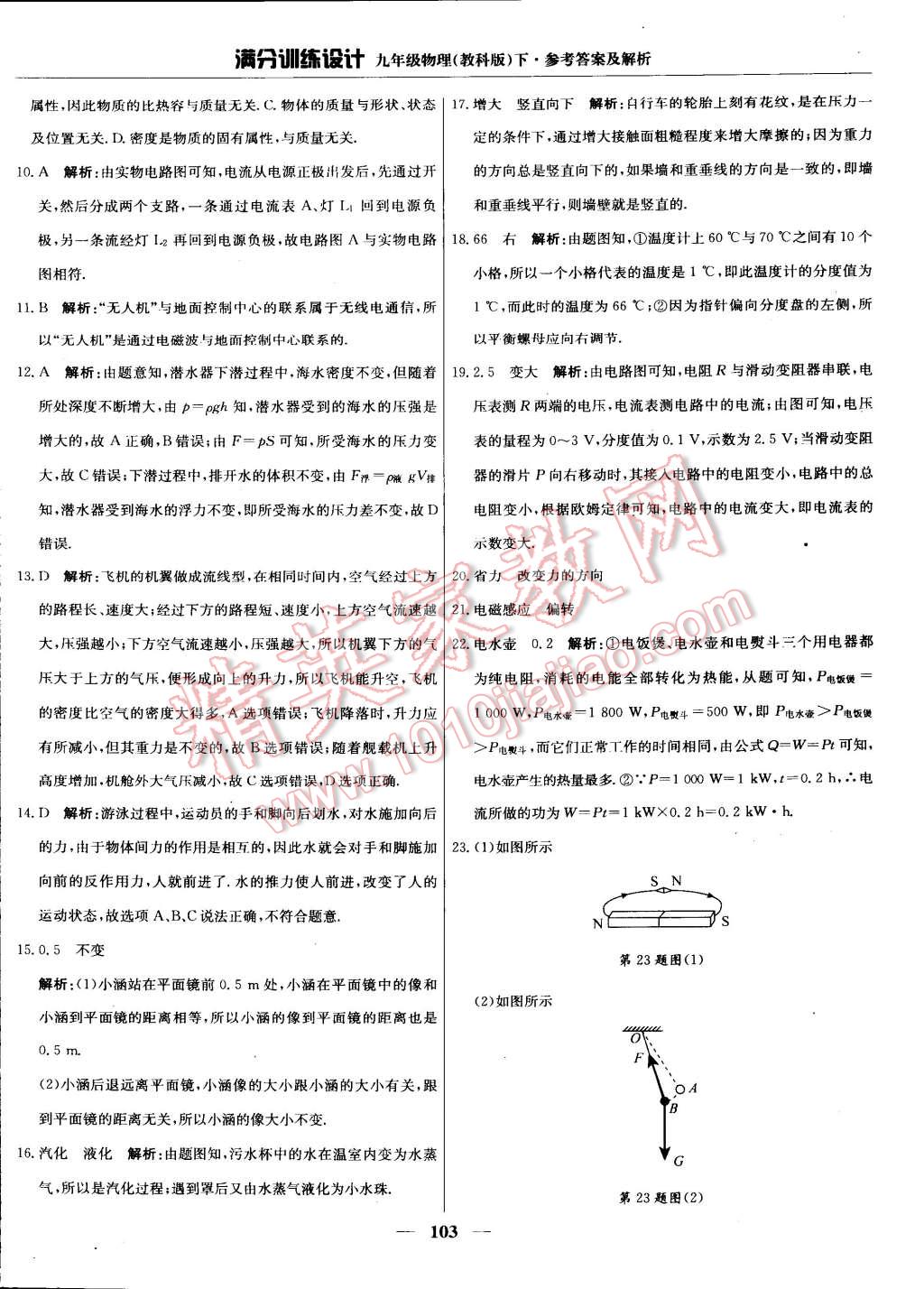 2015年滿分訓練設計九年級物理下冊教科版 第24頁