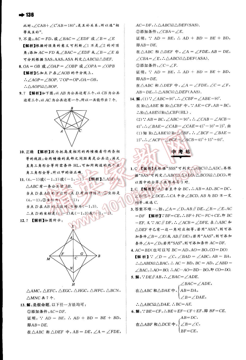 2014年一本八年級(jí)數(shù)學(xué)上冊(cè)滬科版 第25頁(yè)