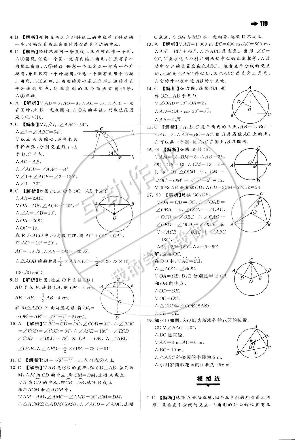 2015年一本九年級數(shù)學下冊滬科版 第二十四章 圓第11頁