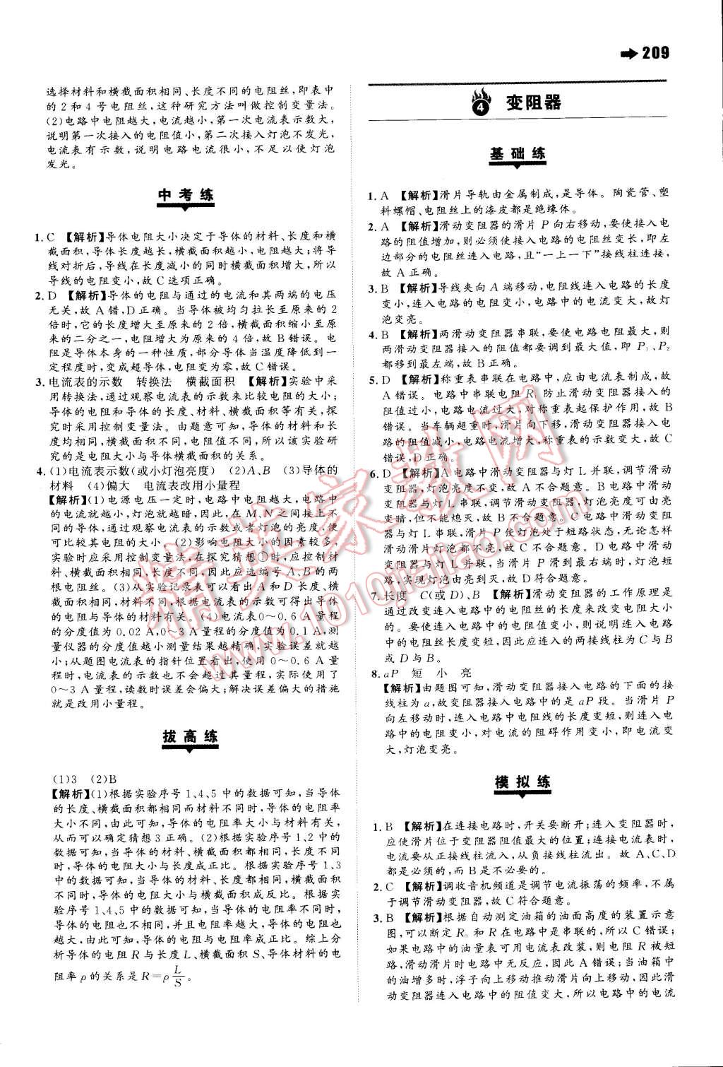 2014年一本九年級(jí)物理全一冊(cè)人教版 第18頁(yè)