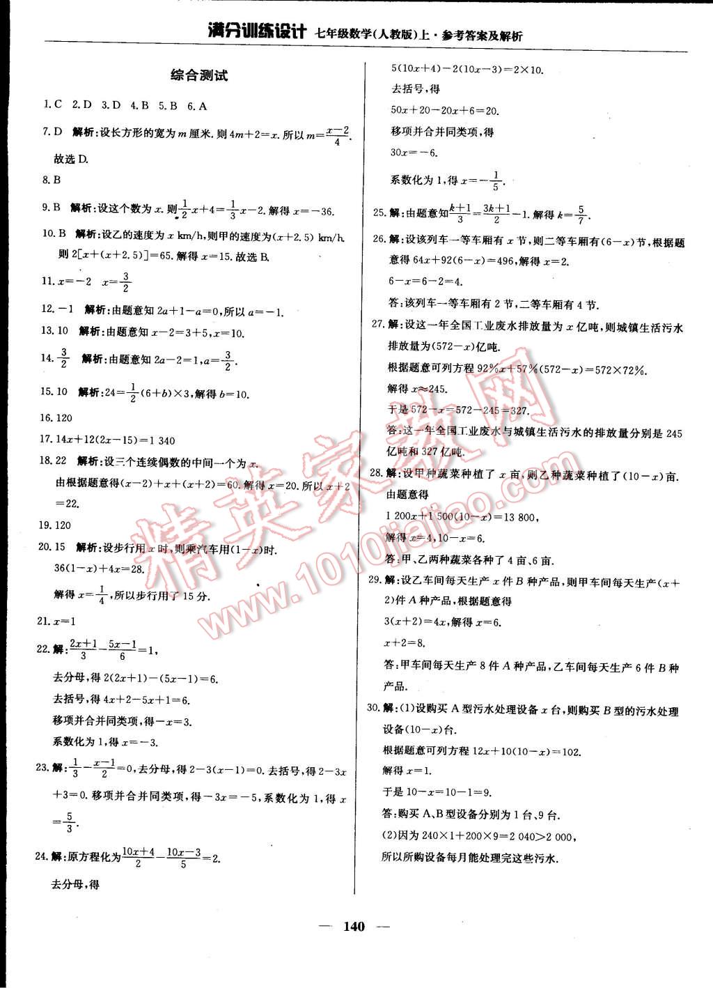 2014年滿分訓(xùn)練設(shè)計(jì)七年級(jí)數(shù)學(xué)上冊(cè)人教版 第21頁(yè)